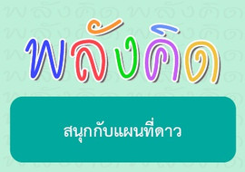 สนุกกับแผนที่ดาว พารามิเตอร์รูปภาพ 1